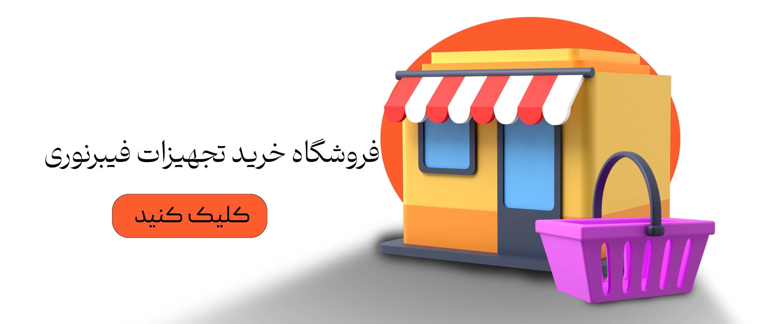 خرید تجهیزات فیبرنوری