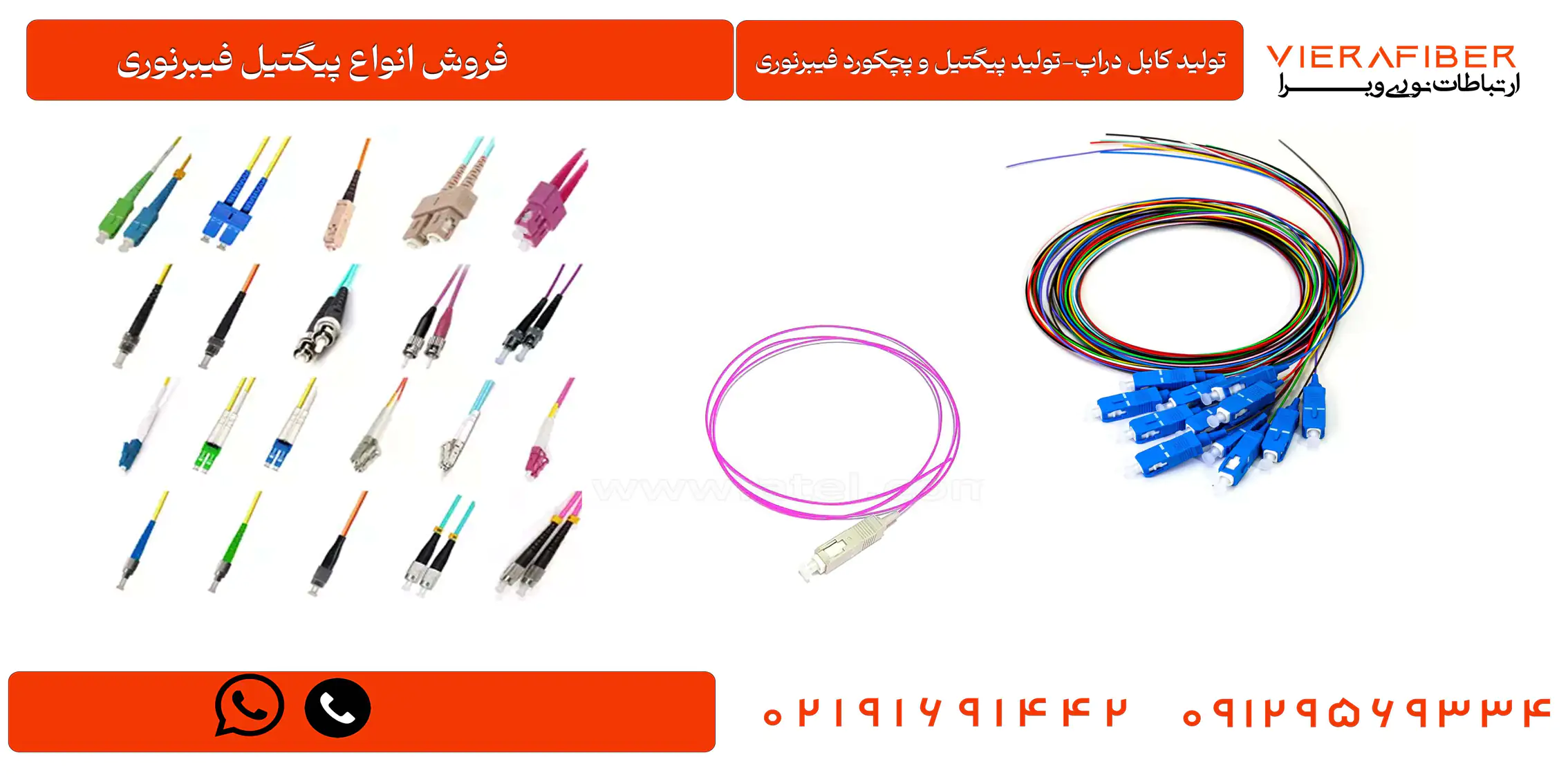 فروش پیگتیل فیبرنوری در انواع مختلف