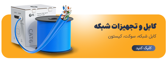 خرید تجهیزات شبکه