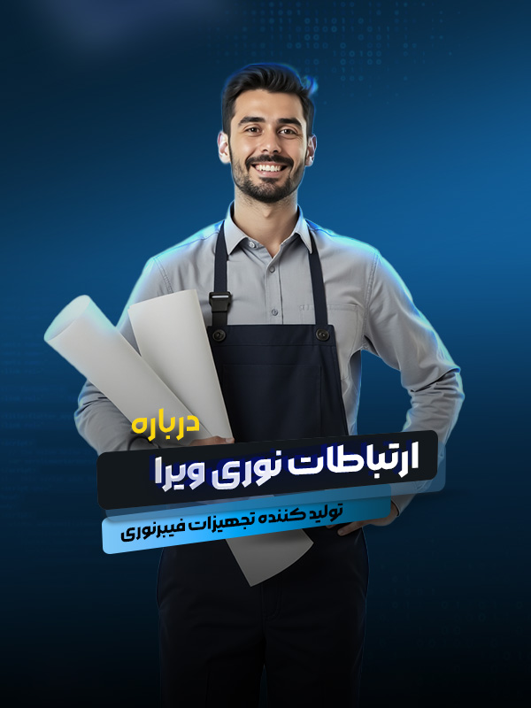 ویرا فایبر