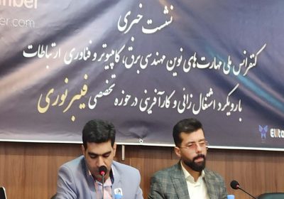 نشست خبری